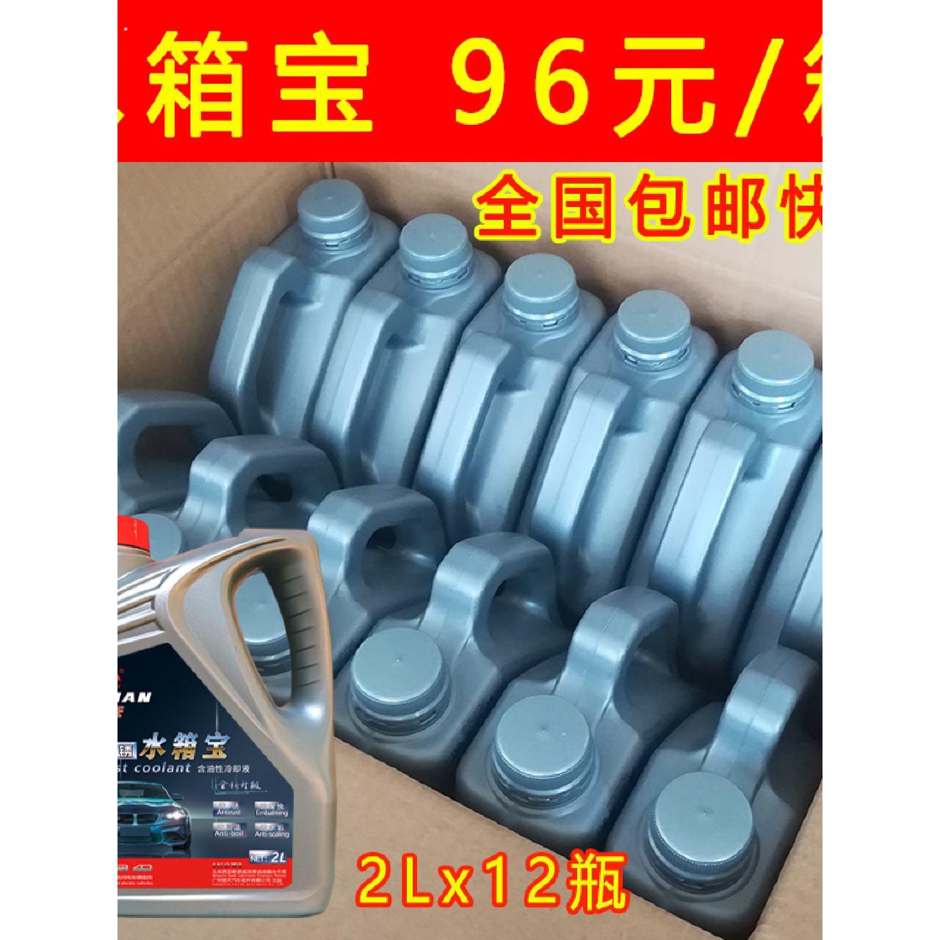 水箱宝油性防冻液绿色红色汽车乙二醇冷却液厂家-25度-15四季长效