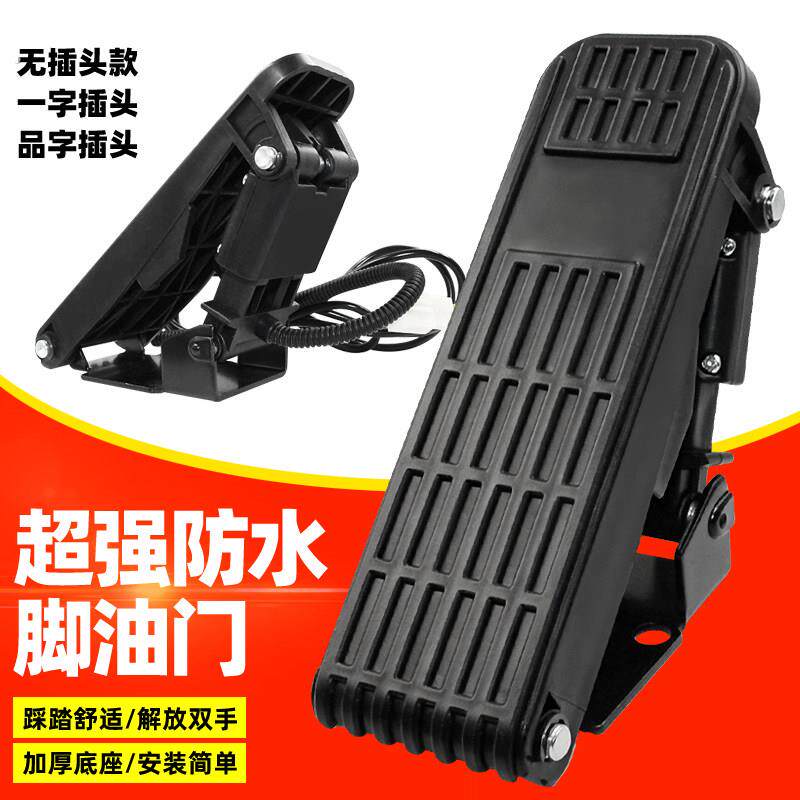 电动三四轮车电动车脚踏调速外卖快递物流车加速器新能源车电油门
