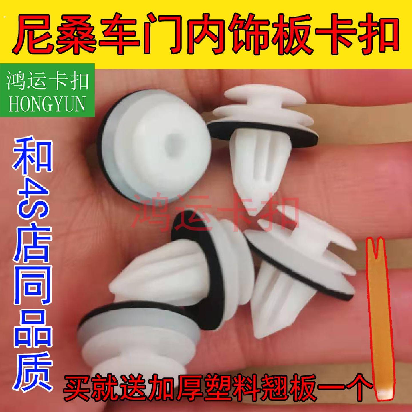 适配英菲尼迪日产逍客轩逸楼兰骐达奇骏车门内饰板卡扣后备箱卡子