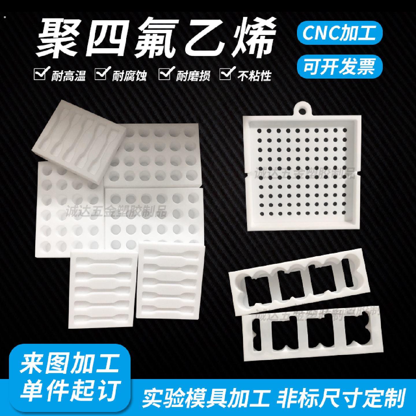 聚四氟乙烯拉伸测试铁氟龙冲击弯曲实验哑铃压缩凹槽模具加工定制