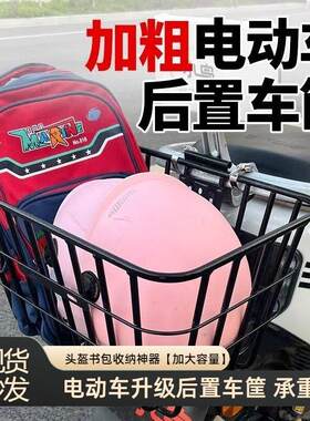 滑板车防水加粗车筐电动车自行车后置单车篮电动车二轮车置物篮子