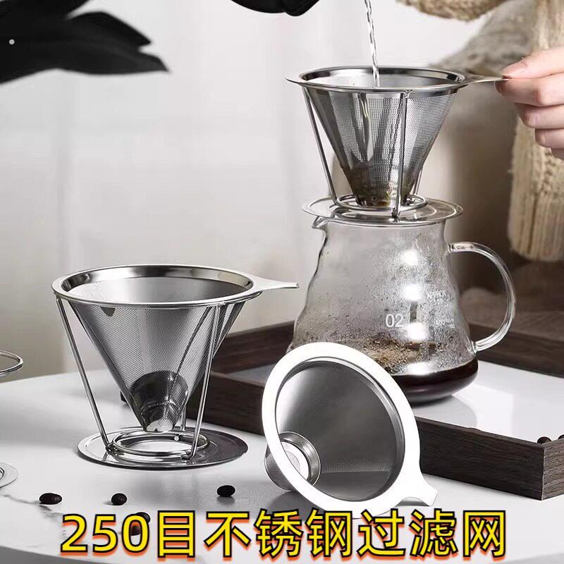 250目不锈钢过滤网咖啡过滤器滤杯手冲具茶漏免滤纸超细加密漏斗