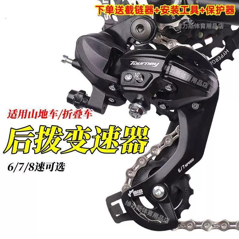 自行车后拨变速器21速24速27速公路车山地车通用保护器单车配件