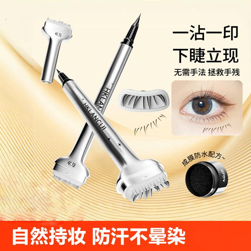 下睫毛印章眼线自然仿真睫毛懒人手残党辅助神器防水防汗博主同款图片
