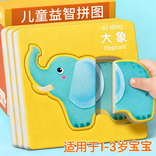 儿童益智拼图婴幼儿早教玩具