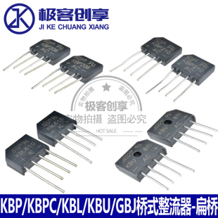KBP/KBPC/KBU/KBL/GBJ 2/4/6/8/10/15/25/35A桥式整流器扁桥桥堆