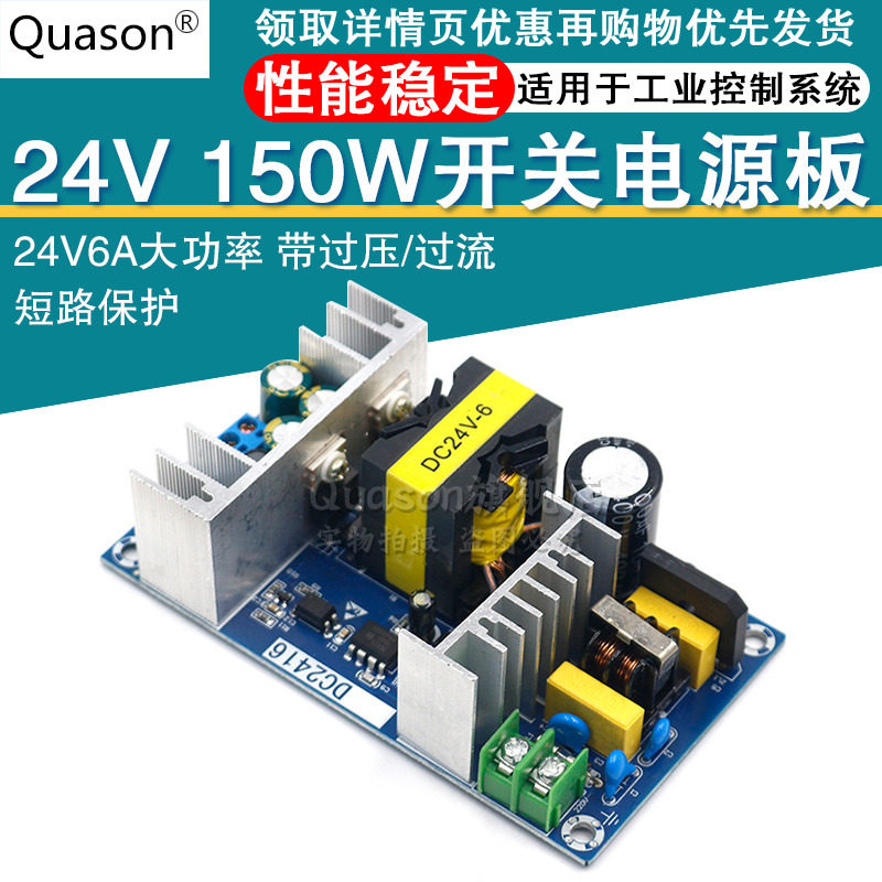 24V6A开关电源板 150W大功率工业电源模块裸板 110V/220V转24V