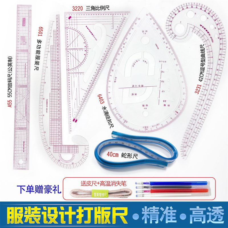 多功能服装打版尺放码尺套装裁剪尺比例尺袖笼曲线尺制版打样工具