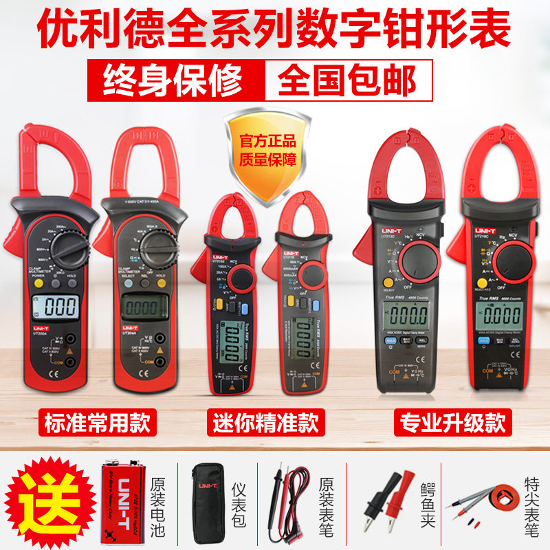 优利德数字钳形万用表UT201+高精度UT216C交直流钳形电流表UT204A