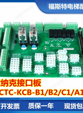 默纳克接口板MCTC-KCB-B1接线板MCTC-KCB-A1/B1 B4 B2 C1 C4全新