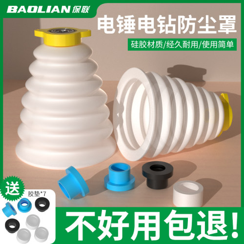 保联电锤防尘罩电钻电锺接灰器接尘器冲击钻接灰配件钻头防尘罩