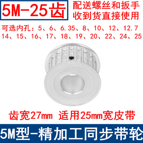 5M25齿同步带轮齿宽27AF 内孔568101214151617181920222425同步轮