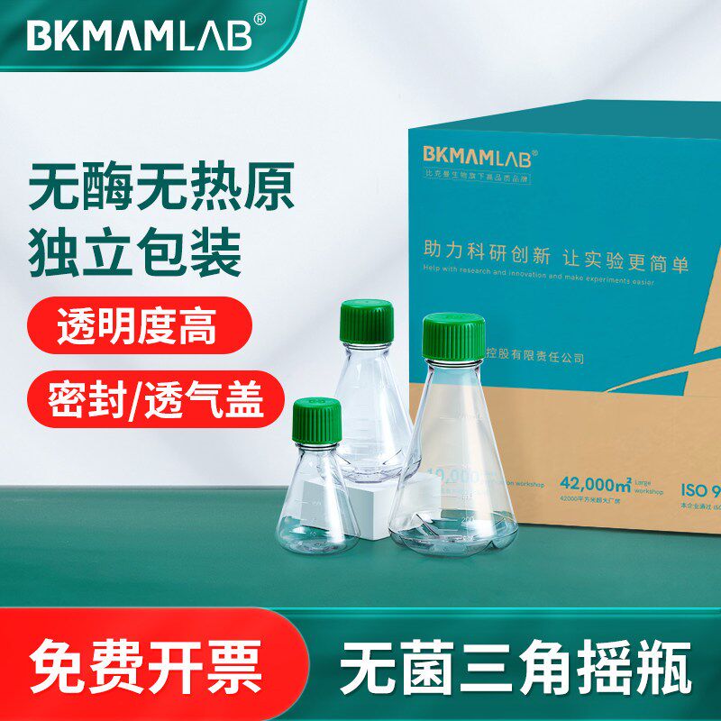 比克曼生物无菌三角摇瓶箱装实验室塑料锥形大口带盖子带刻度滤膜