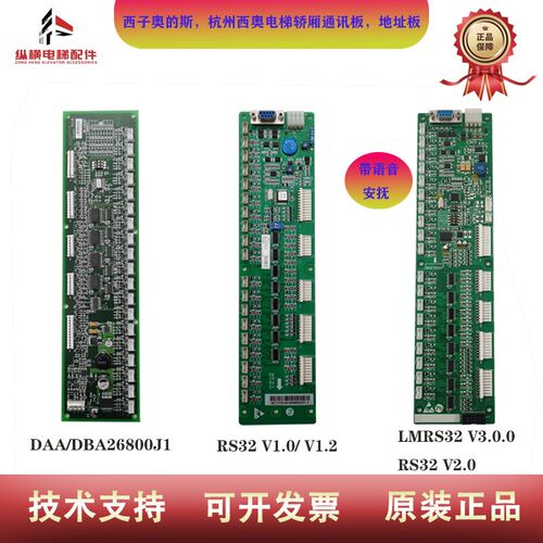 西子奥的斯杭州西奥电梯RS32 V1.2板 轿厢通讯板地址板DBA26800J1