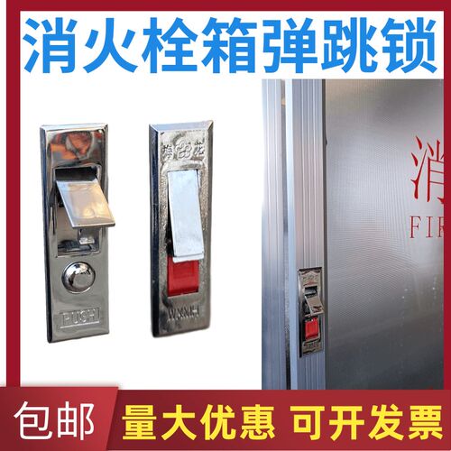 不锈钢面板消火栓箱门锁 消防箱门锁 弹跳锁 设备按跳锁平面锁
