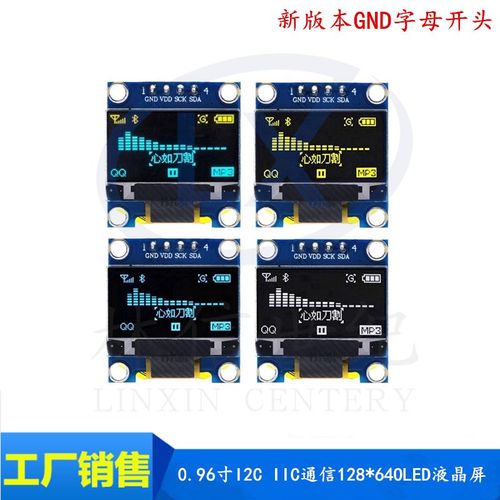 0.96寸 蓝色 白色 黄蓝双色 IIC通信 小OLED显示屏模块 51单片机