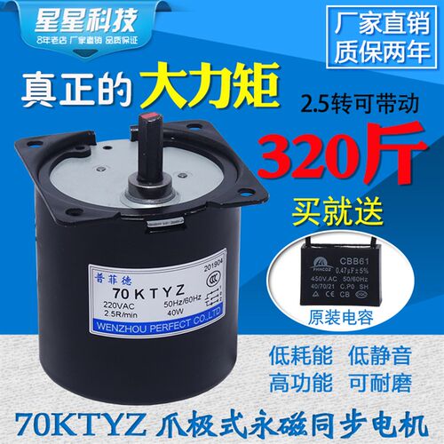 70KTYZ交流永磁同步电机40W低速正反电动机金属齿轮减速马达220V