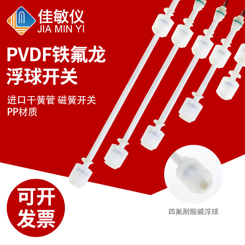 PVDF铁氟龙防腐单双小型浮球开关耐强酸强碱耐四氟浮球液位控制器