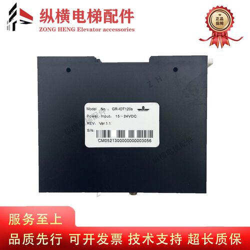 电梯配件广日驱动器GR-IOT120s物联网模块15~24VDC VER:1.1 原装