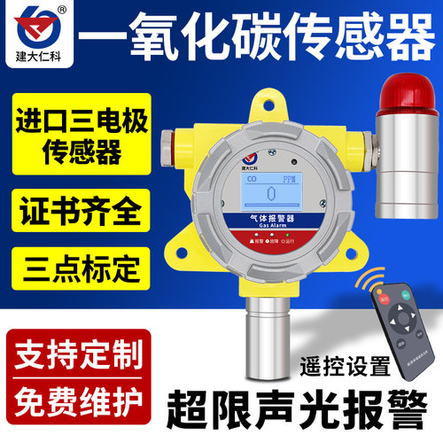 工业CO一氧化碳传感器声光报警变送高精度可燃有毒有害气体检测仪