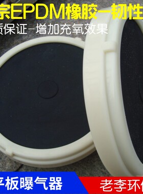 【高效】污水处理设备215mm平板式橡胶膜片曝气头 曝气器 曝气盘