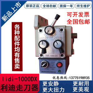 机械走刀器lidi-1000DX 利迪走刀器炮塔铣床走刀器铜齿轮电机电箱