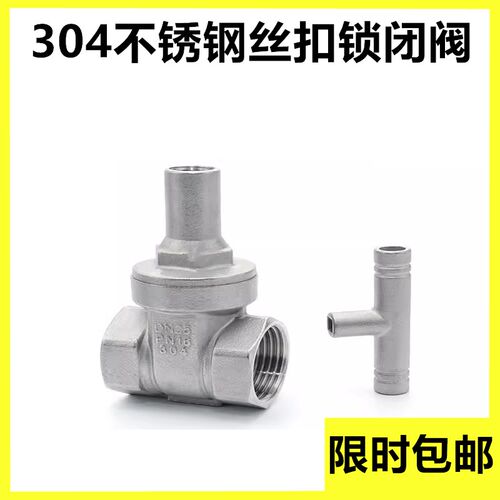 304丝扣锁闭阀/不锈钢内螺纹带锁磁性闸阀防盗水表前阀门自来水管
