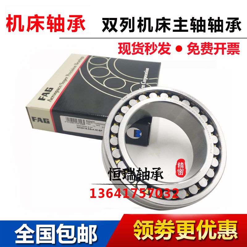 FAG精密机床主轴轴承 NN3017 NN3018 NN3019 NN3020AS-K-M -SP