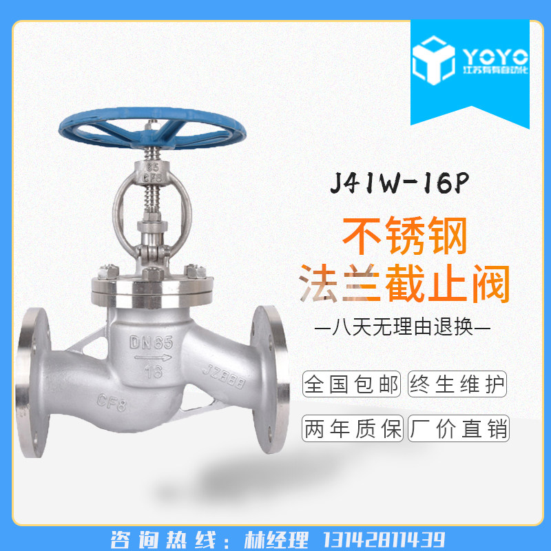 304不锈钢截止阀 法兰截止阀 J41W-16P截止阀/DN15~DN250