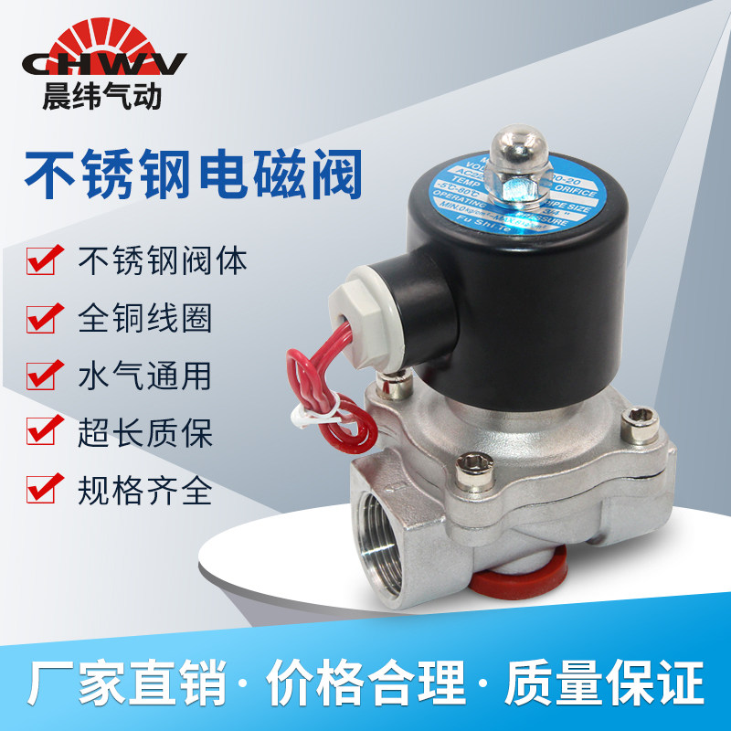 304常闭不锈钢电磁阀水阀气阀电动控制管道阀220V24V4分6分DN50
