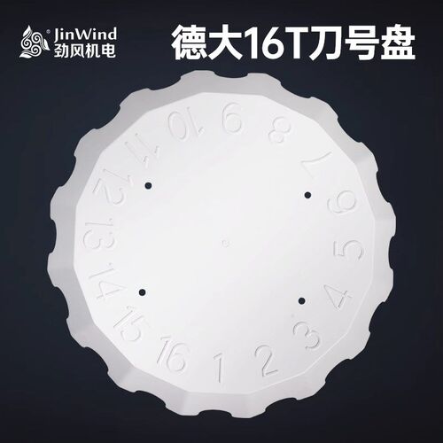 德大伺服刀库刀夹全系配件16T21T刀号盘防护罩保护面板标号盘刀爪