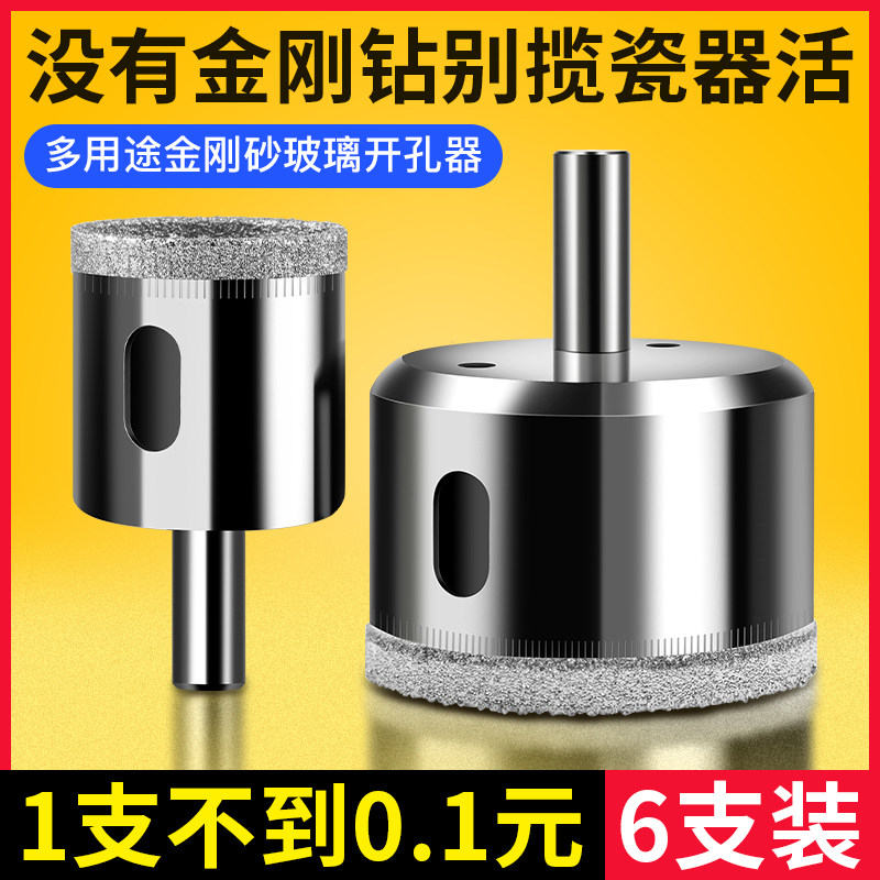 玻璃开孔器钻头瓷砖打孔器6mm全瓷大理石陶瓷玻化砖专用打孔神器图片