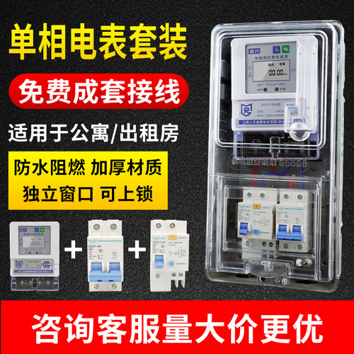 家用塑料透明电表箱单相出租房电子式预付费扫码电能表电度表套装