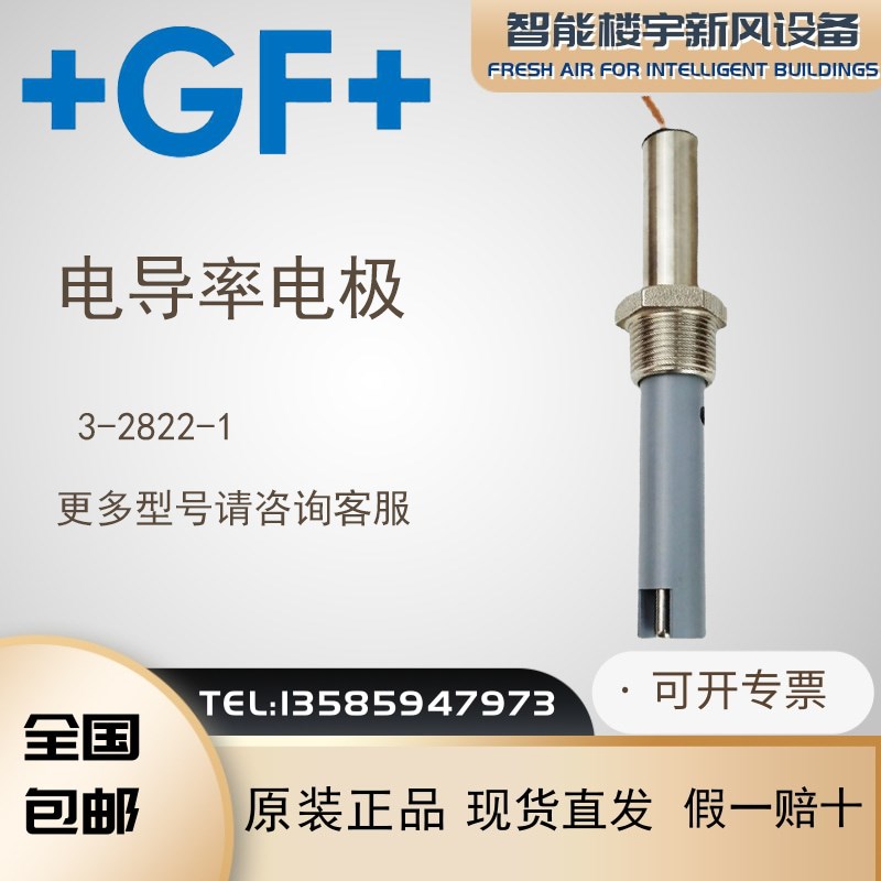 +GF+全新原装3-2819-1/2822-1 3-2820/2821-S1电阻率电导率传感器