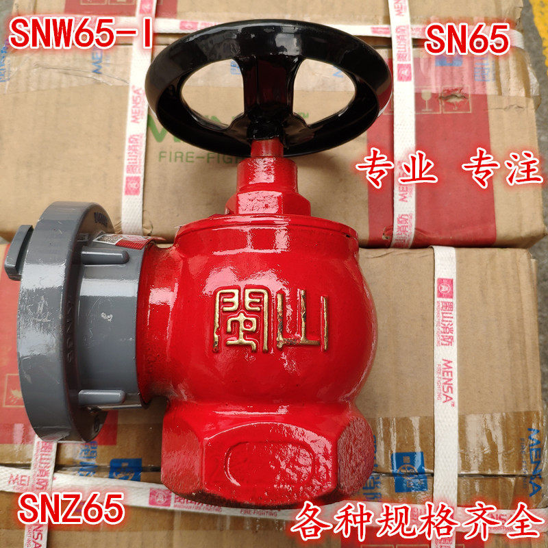 闽山牌SNW65-I 消防阀消防器材/SN65 消火栓/SNZ65消火箱消防栓