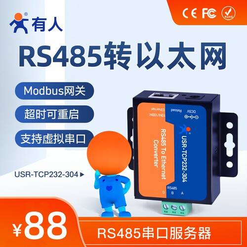 有人串口服务器RS485转以太网Modbus网关网口TCP/IP转串口物联网