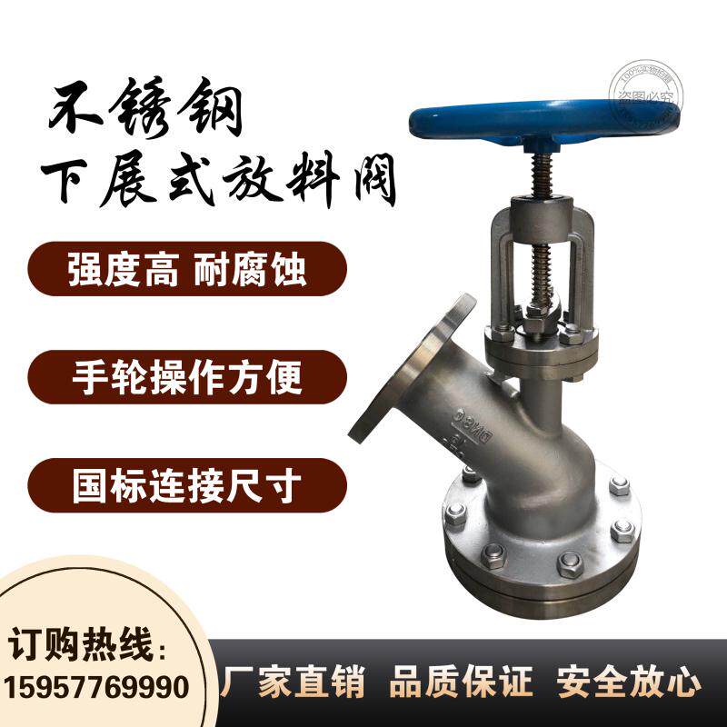 201/304L不锈钢下展式放料阀反应釜底放料阀门/Y型截止阀HG-89-2