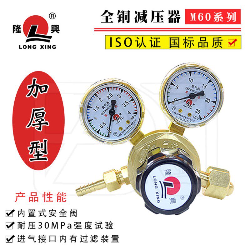 隆兴 M60/861氧气减压器 M60/862乙炔减压器加厚型全铜气表压力表