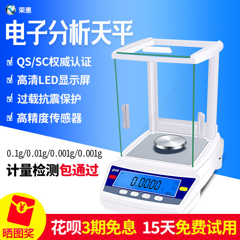 精密千分之一电子分析天平0.01g 0.1克百分之一 电子称珠宝秤1mg