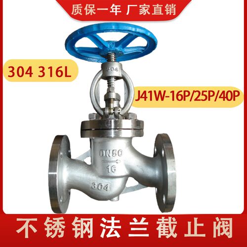304不锈钢法兰式截止阀J41W-16P 阀门DN25 40 50 65 80 100 150