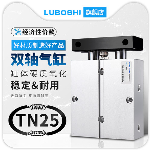 TN25*20X30X40X50X75X100X125x150x200x300x400x500S带磁双轴气缸