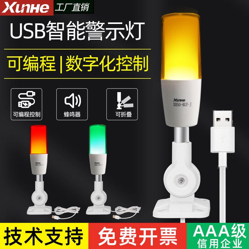 USB报警灯LED可折叠单层三色警示灯串口指令控制蜂鸣信号灯可编程