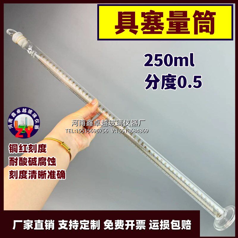 玻璃量筒具塞刻度量筒250ml分度0.5ml耐酸碱刻度可定做任意规格