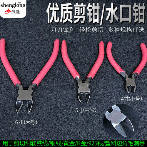 金工剪钳多功能电子剪钢丝水口钳斜口钳斜嘴钳塑料剪5/6寸首饰diy