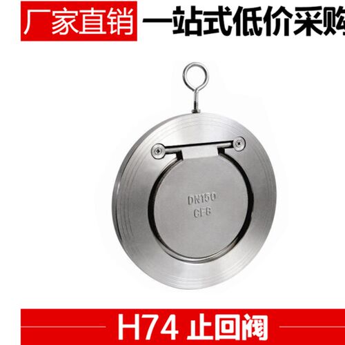 H74W-16P不锈钢对夹式止回阀超薄型圆盘式304对夹式止回阀单向阀