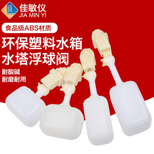 水塔自动浮球阀4分6分浮球开关水位塑料控制器小型水箱进水阀