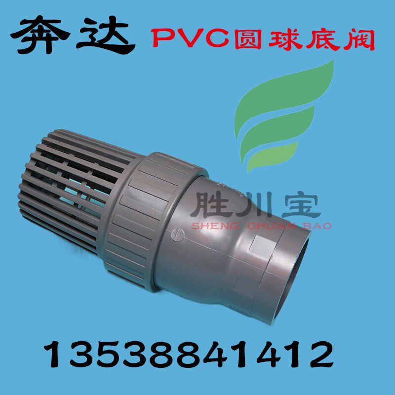 奔达PVC底阀塑料由令底阀过滤阀单向阀底部止回阀1.5寸DN40 50mm