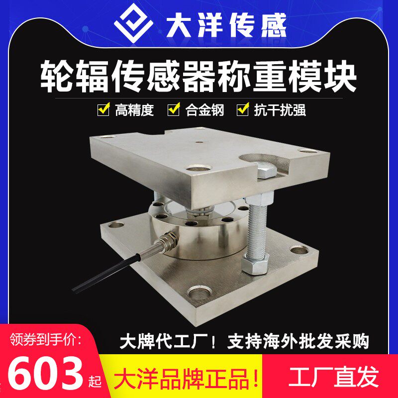 料仓称反应釜称重模块/轮辐称重模块传感器大吨位高精度称重模块