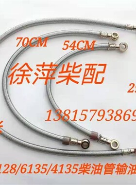 上柴6135柴油管G128输油管通柴6138柴油机油管输油管编织柴油管