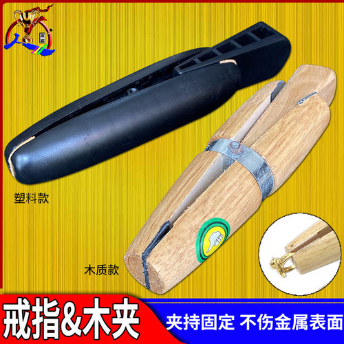 改戒指木夹 手持木介子夹具夹子首饰镶嵌雕花夹持固定diy打金工具
